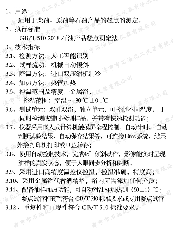 8   JSR0919A自動凝點測定儀  #.jpg