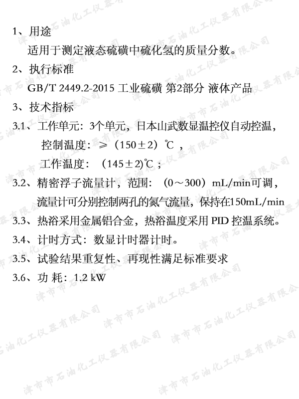 19   JSQ2704 工業(yè)硫磺中硫化氫測(cè)定儀.jpg