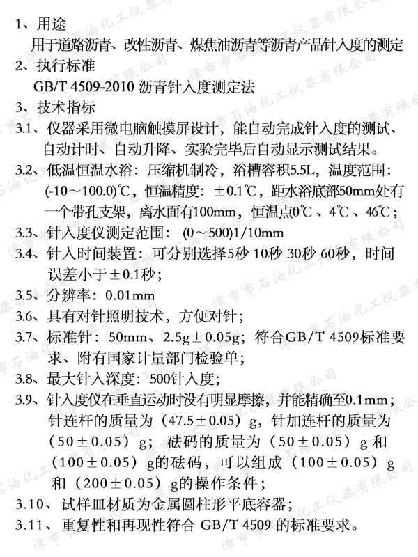 30   JSN0304自動(dòng)瀝青針入度測定器.jpg