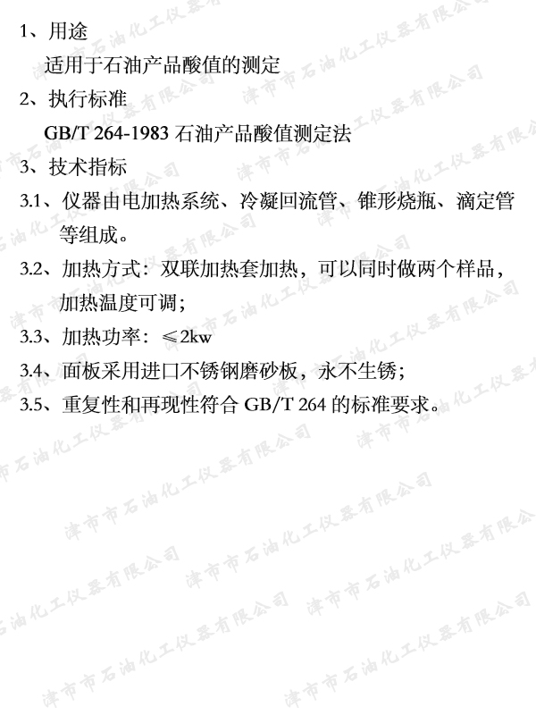 31   JSH3901石油產(chǎn)品酸值測定器.jpg